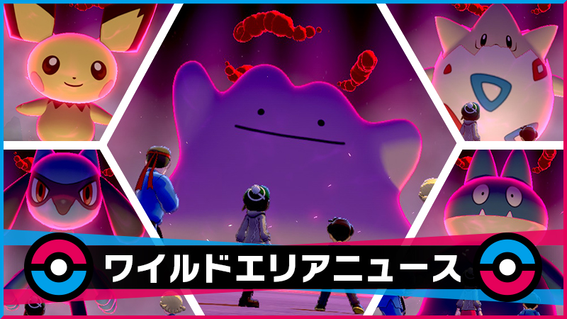 Shiny Pokémon and Gigantamax Pokémon Lurk in Pokémon Sword and Pokémon  Shield's Wild Area